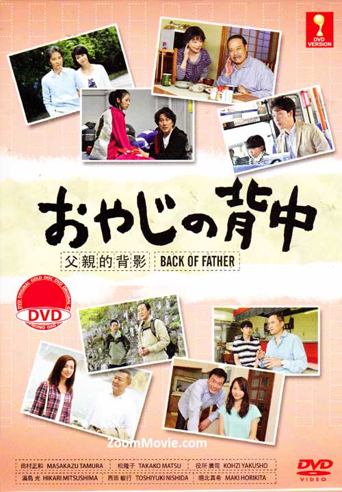 Oyaji no Senaka (DVD) (2014) Japanese TV Series