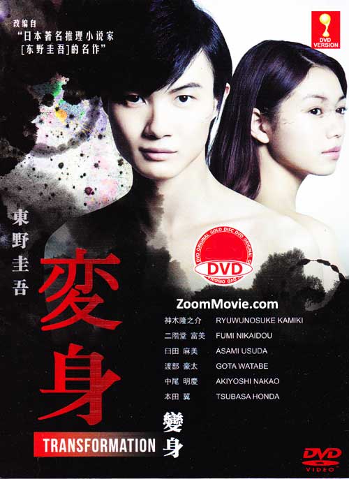 Transformation (DVD) (2014) Japanese TV Series