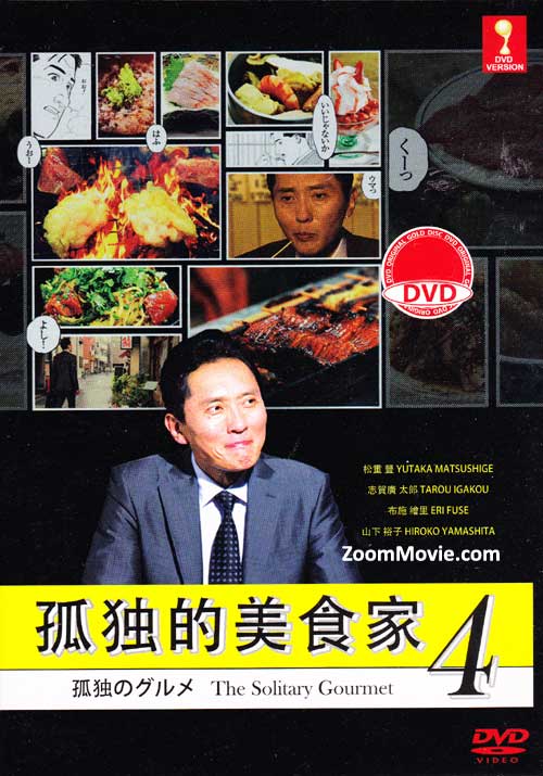 孤独的美食家 （第4季） (DVD) (2014) 日剧