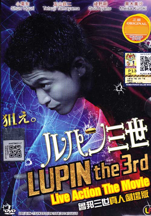 ルパン三世 (DVD) (2014) 日本映画
