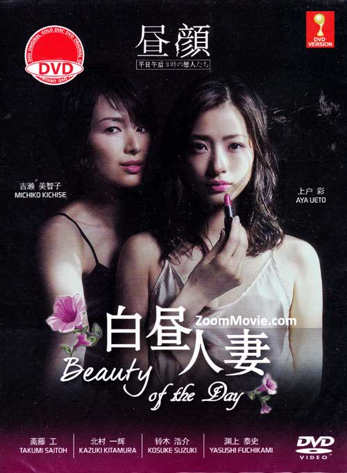 Beauty Of The Day (DVD) (2014) Japanese TV Series