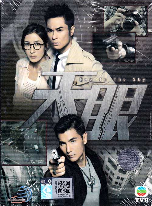 Eye In The Sky (DVD) (2015) Hong Kong TV Series
