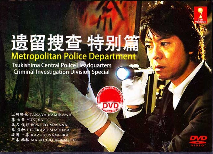 遗留搜查特别篇 (DVD) (2009) 日本电影