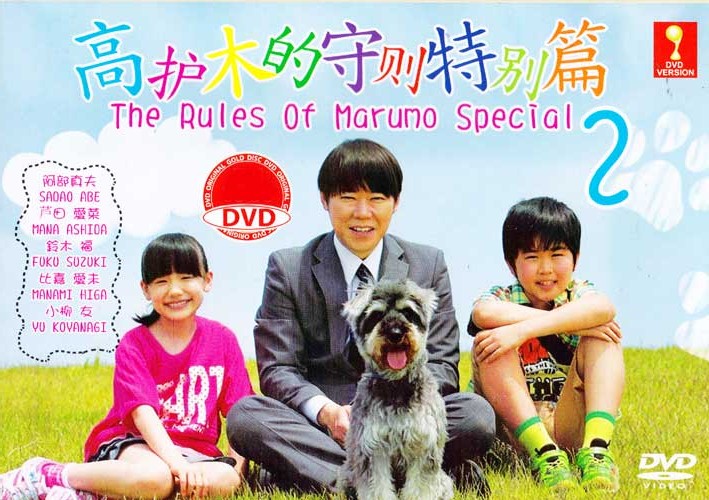Marumo no Okite Special 2 (DVD) (2014) Japanese Movie