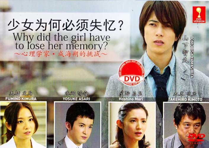 Why Did The Girl Have To Lose Her Memory? (DVD) (2014) Japanese Movie