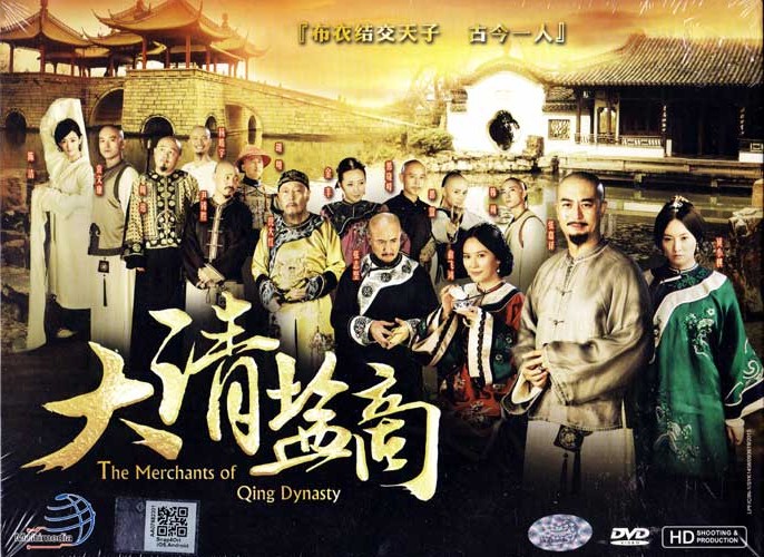 The Merchant Of Qing Dynasty (HD Shooting Version) (DVD) (2014) 中国TVドラマ