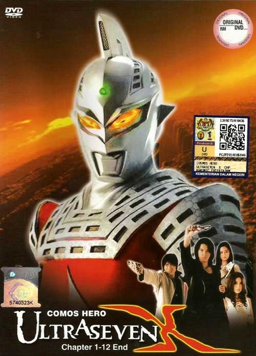 Ultraseven X (DVD) (2007) 動畫