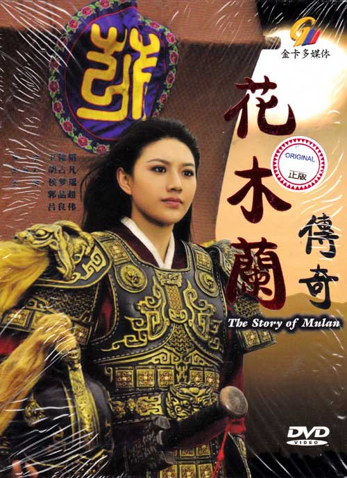 花木蘭傳奇 (DVD) (2013) 大陸劇