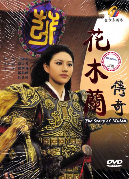 The Story Of Mulan (DVD) (2013) China TV Series