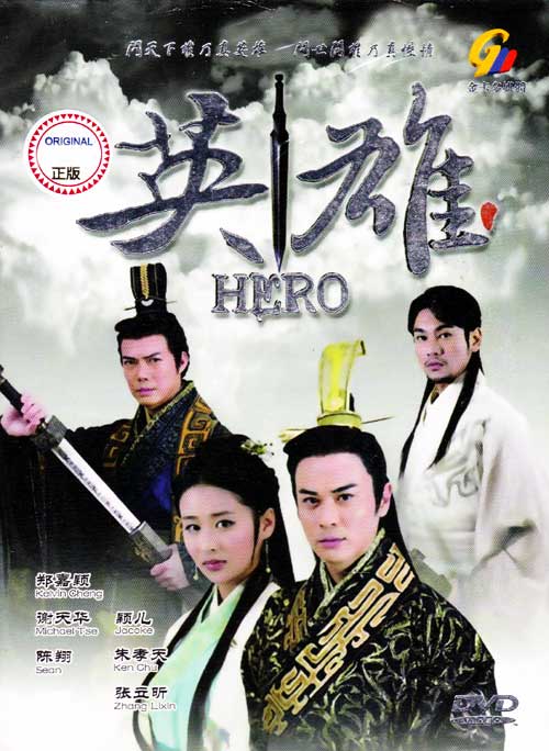 Hero (DVD) (2012) 中国TVドラマ