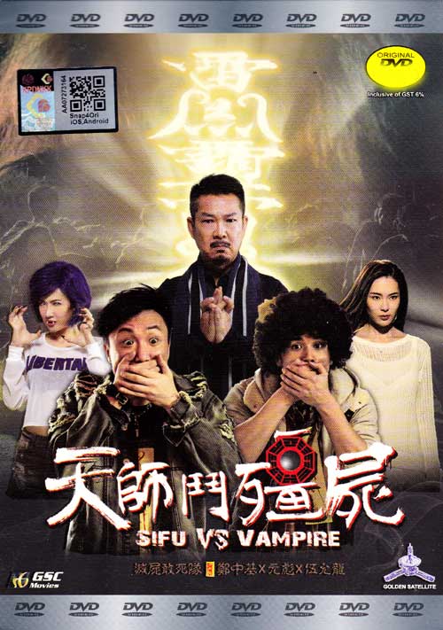 Sifu Vs Vampire (DVD) (2014) 香港映画