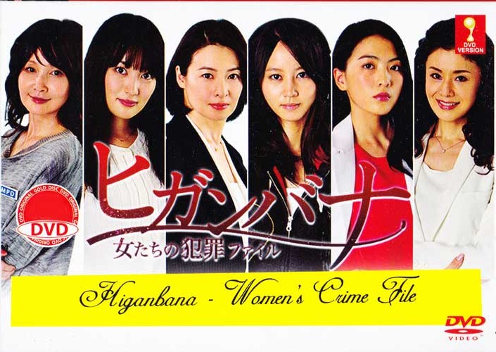 Higanbana: Women's Crime File (DVD) (2014) Japanese Movie