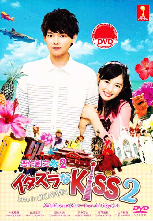 Itazura na Kiss ~ Love in Tokyo (Box 2) (DVD) (2015) Japanese TV Series