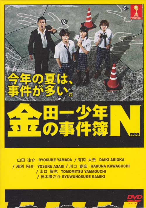 金田一少年の事件簿NEO DVDセット