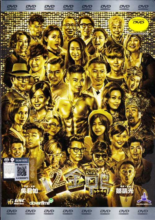 12 Golden Ducks (DVD) (2015) 香港映画