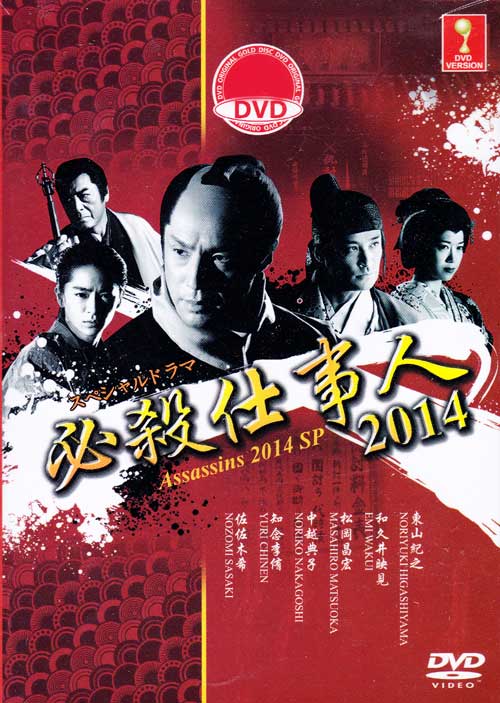 Hissatsu Shigotonin 2014 SP (DVD) (2014) 日本電影