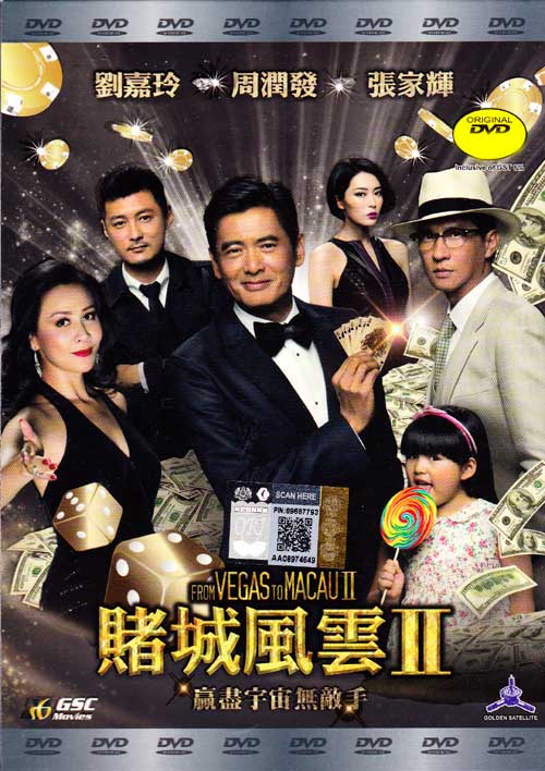From Vegas To Macau 2 (DVD) (2015) 香港映画
