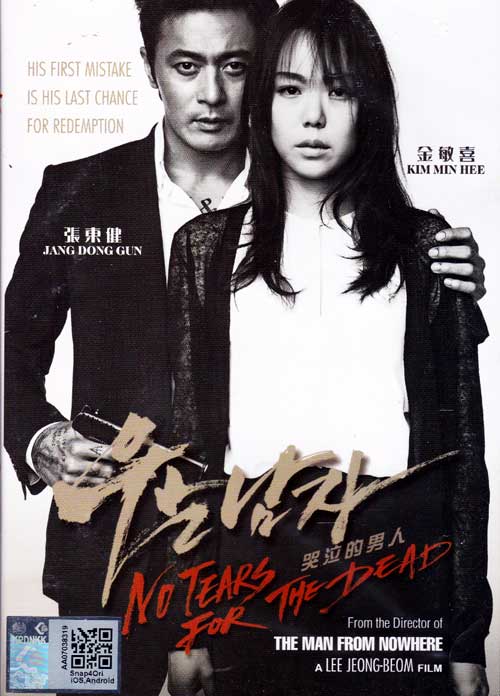 No Tears for the Dead (DVD) (2014) Korean Movie