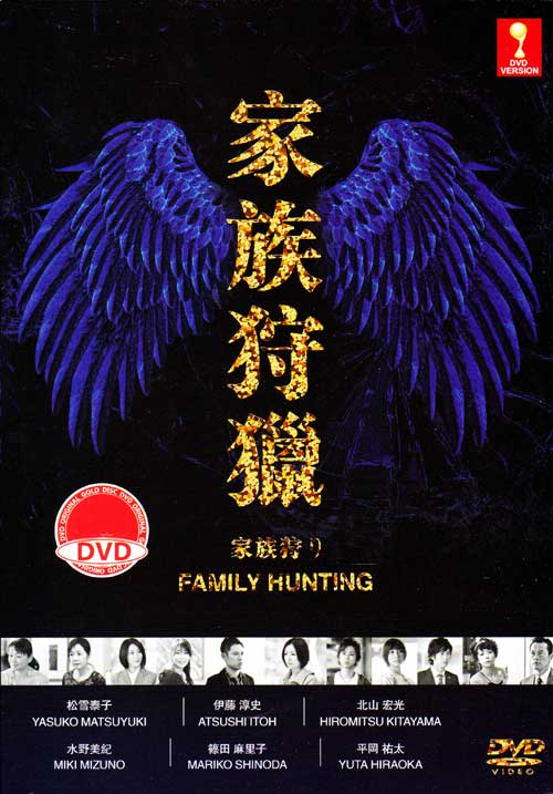 家族狩猎 (DVD) (2014) 日剧