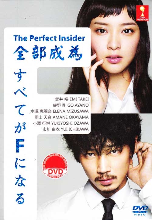 The Perfect Insider (DVD) (2014) Japanese TV Series