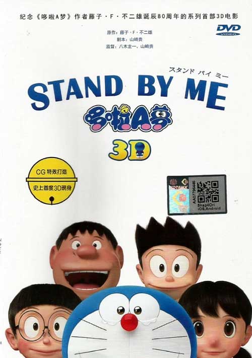 Stand By Me Doraemon (Cantonese Version) (DVD) (2014) Anime