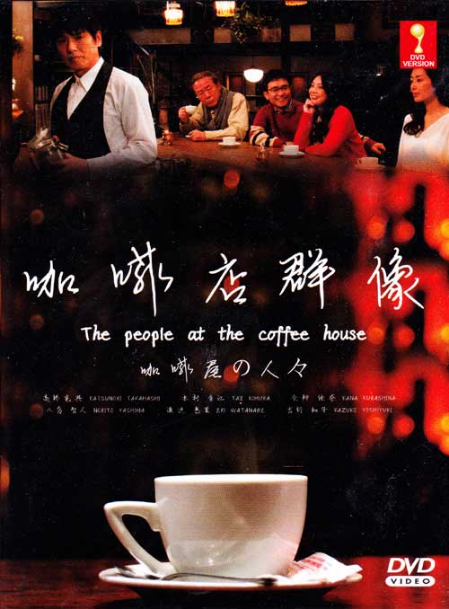The People At The Coffee House (DVD) (2014) Japanese TV Series
