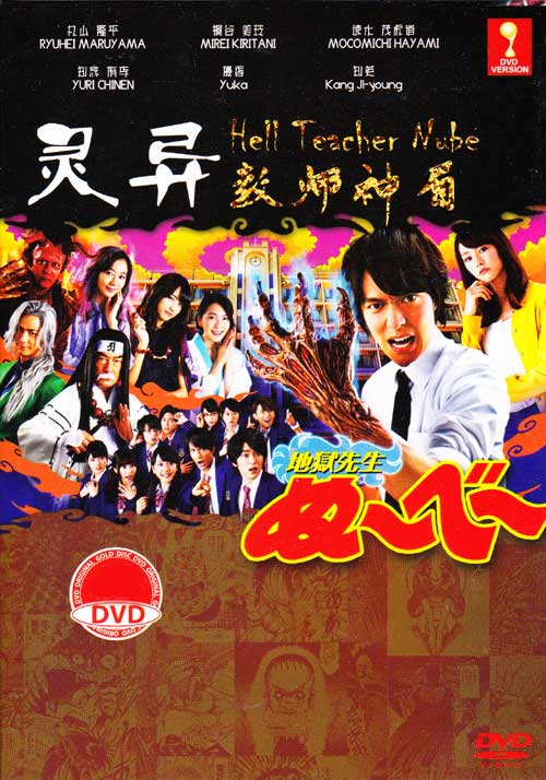 靈異教師神眉 (DVD) (2014) 日劇