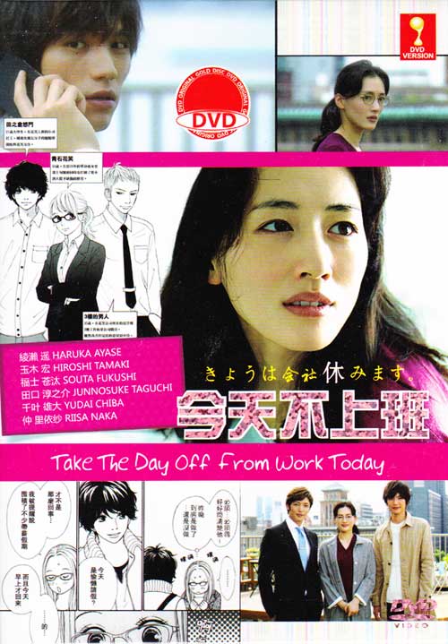 Take The Day Off From Work Today (DVD) (2014) Japanese TV Series