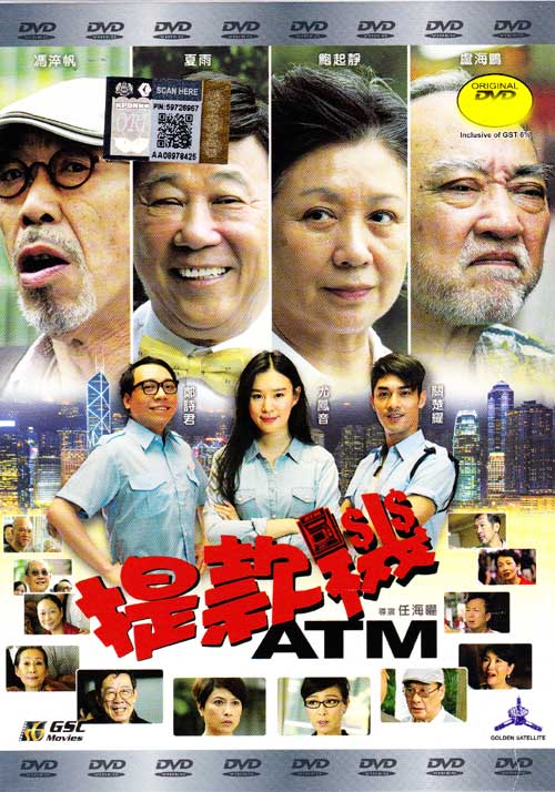 提款机 (DVD) (2015) 香港电影