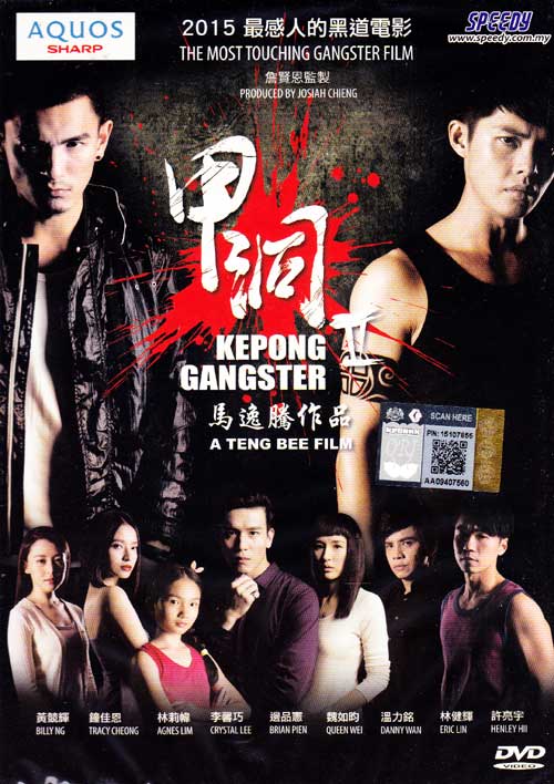 Kepong Gangster 2 (DVD) (2015) マレーシア映画