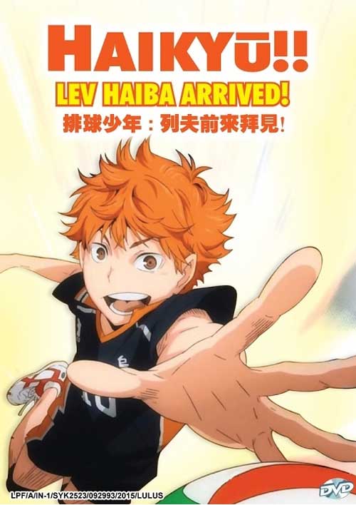 ハイキュー!! Lev Haiba Arrived (OVA) (DVD) (2014) アニメ