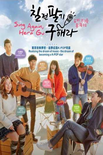 Sing Again Hera Gu (DVD) (2015) Korean TV Series