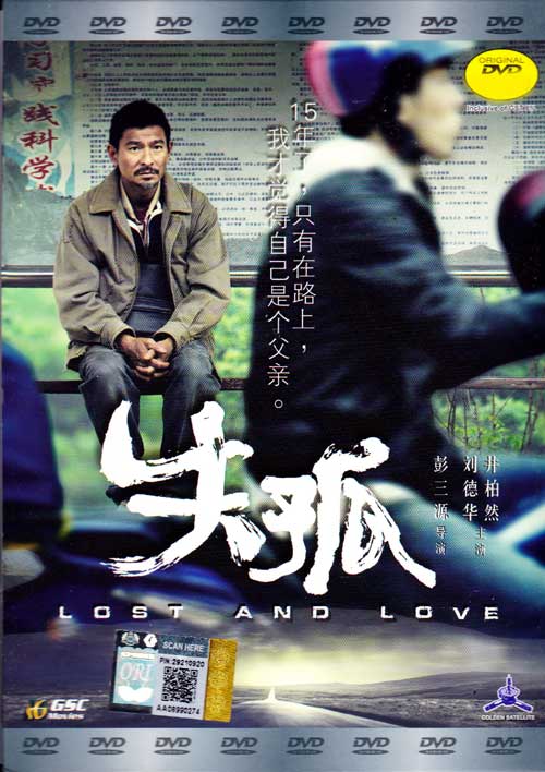 Lost And Love (DVD) (2015) 中国映画