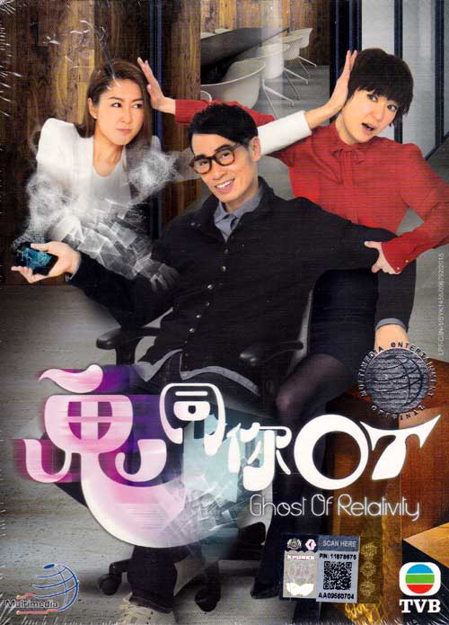 Ghost of Relativity (DVD) (2015) Hong Kong TV Series