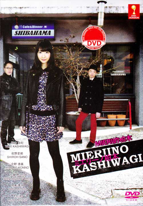 Mielino Kashiwagi (DVD) (2013) Japanese TV Series