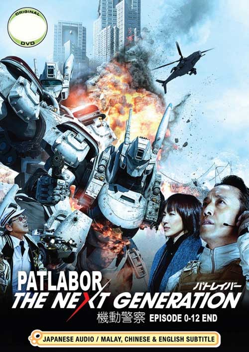 Patlabor: The Next Generation (DVD) (2014) Japanese TV Series