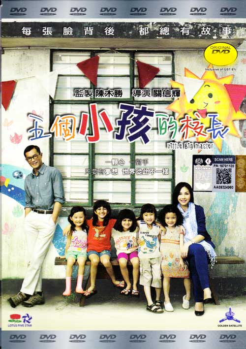 五个小孩的校长 (DVD) (2015) 香港电影