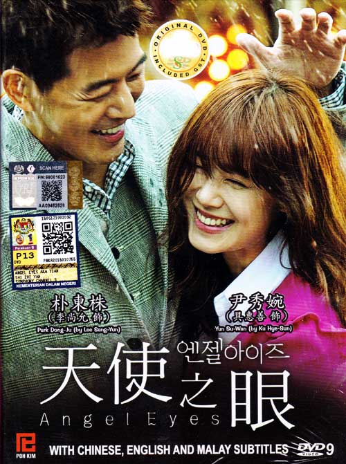 天使之眼 (DVD) (2014) 韩剧