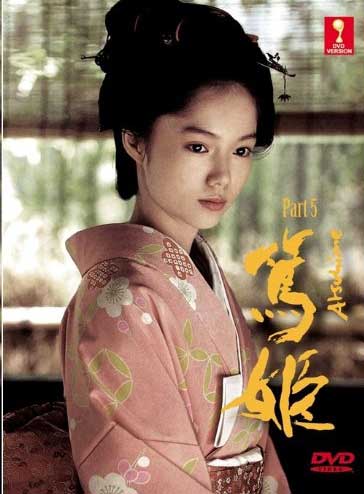 Atsuhime (Box 5 - End) (DVD) (2008) Japanese TV Series