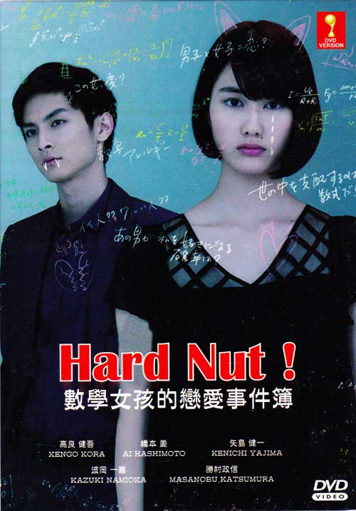 ハードナッツ! (DVD) (2013) 日本TVドラマ