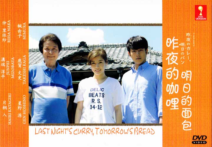 Last Night's Curry, Tomorrow's Bread (DVD) (2014) Japanese TV Series