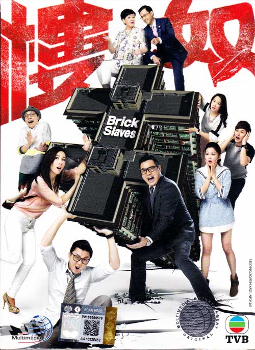 樓奴 (DVD) (2015) 港劇