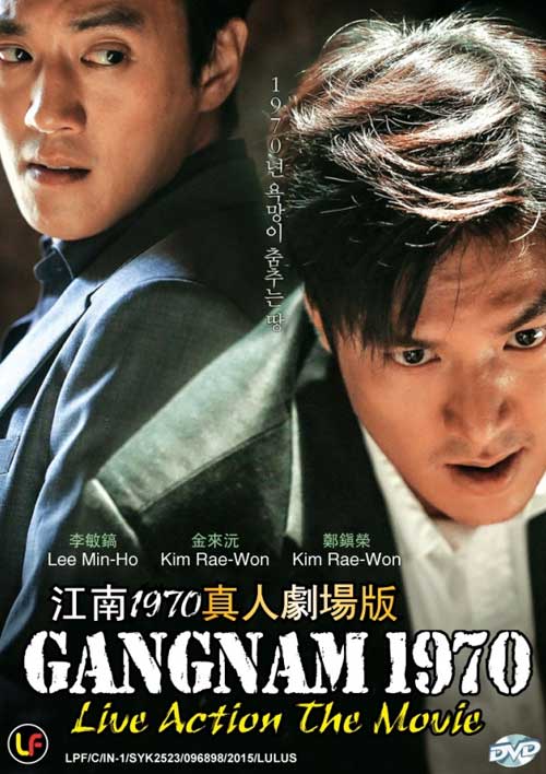 江南1970 (DVD) (2015) 韓國電影
