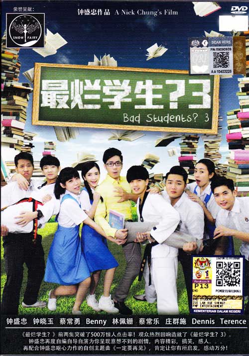 最烂学生3 (DVD) (2015) 马来西亚电影
