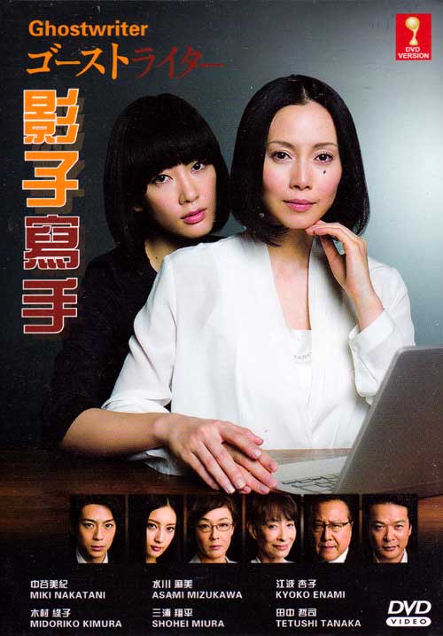 影子寫手 (DVD) (2015) 日劇