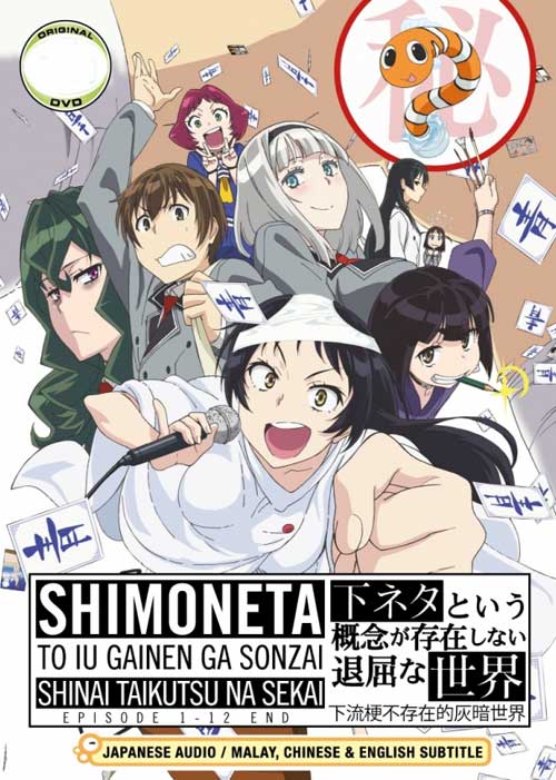 Shimoneta to Iu Gainen ga Sonzai Shinai Taikutsu na Sekai (DVD) (2015) Anime