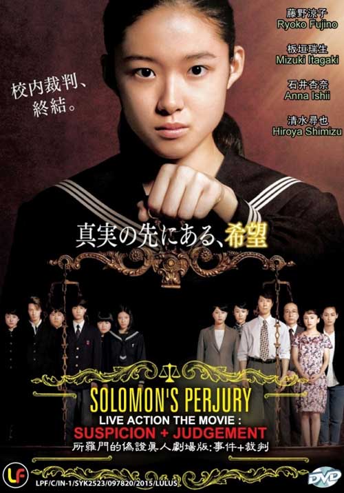 Solomon's Perjury (Suspicion + Judgement) (DVD) (2015) Japanese Movie