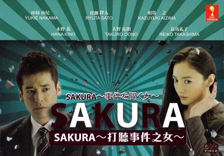SAKURA ~ 事件を聞く女 (DVD) (2014) 日本TVドラマ