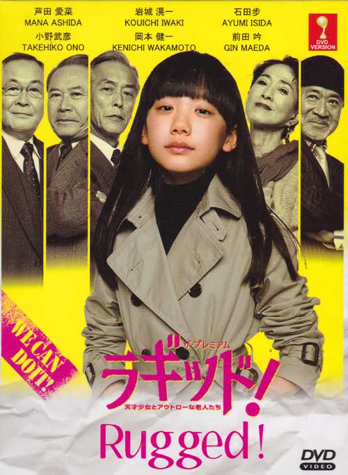 ラギッド！ (DVD) (2015) 日本TVドラマ