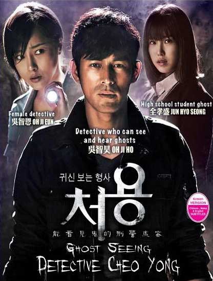 能见到鬼的刑警处容 (DVD) (2014) 韩剧
